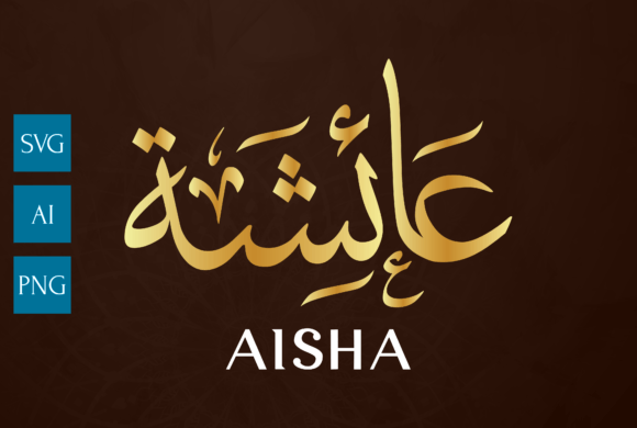 Name Arabic Calligraphy Art, AISHA for Graphics and Crafts