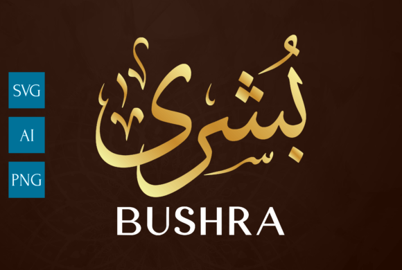 Name Arabic Calligraphy Art, BUSHRA: Graphics for Crafts