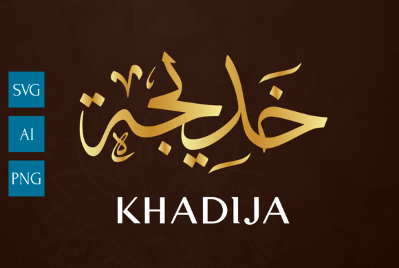 Name Arabic Calligraphy Art, KHADIJA for Graphics and Crafts