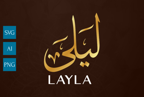 Name Arabic Calligraphy Art LAYLA for Graphics and Crafts