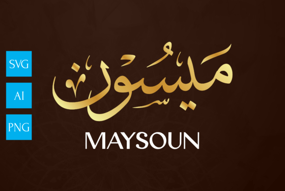 Name Arabic Calligraphy Art, MAYSOUN