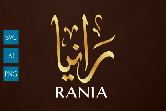 Name Arabic Calligraphy Art, RANIA for Graphics & Crafts