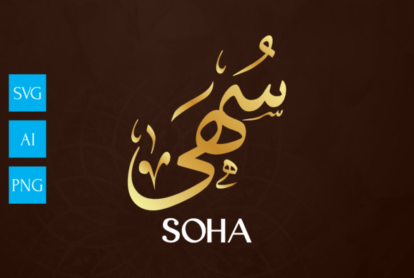 Name Arabic Calligraphy Art, SOHA: A Graphics and Crafts Review
